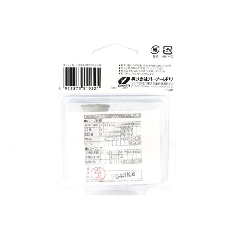 Owner STX-58 Triple Hook Stinger Triple Extra No. 4 11740