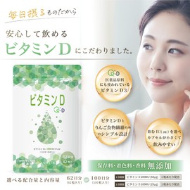 アンビータ ビタミンD【高濃度ビタミンD3】2000IU 62粒 62日分 Quali-D100%サプリメント 国内製造 りんご食物繊維 ANVITA Vitamin D3