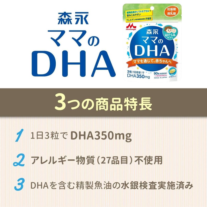 Mom's DHA Morinaga 90 Tablets (Approx. 30 Day Supply), Pregnancy