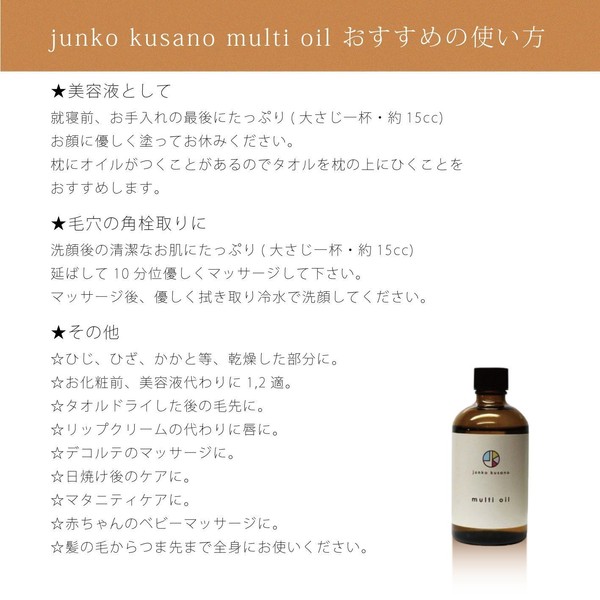 Junko Kusano Multi Oil 100ml
