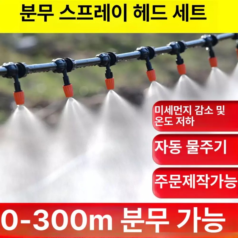 PickLab 픽랩마켓 광역살수기 쿨링 고압 안개분사노즐 살포기 [이중 15m 9