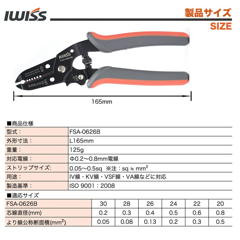 IWISS FSA-0626B Wire Stripper Φ0.01 - 0.03 inches (0.25 -