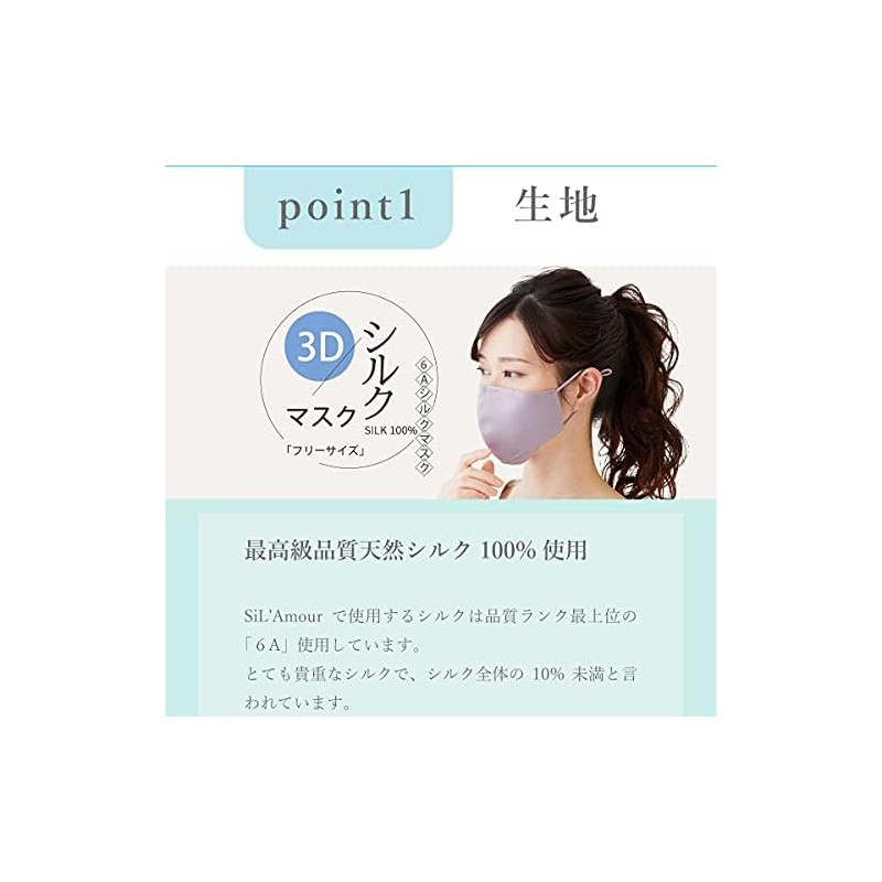 [SiL'Amour] Natural Silk Mask, Fitted, 100% Silk, Beauty Mask, Silk