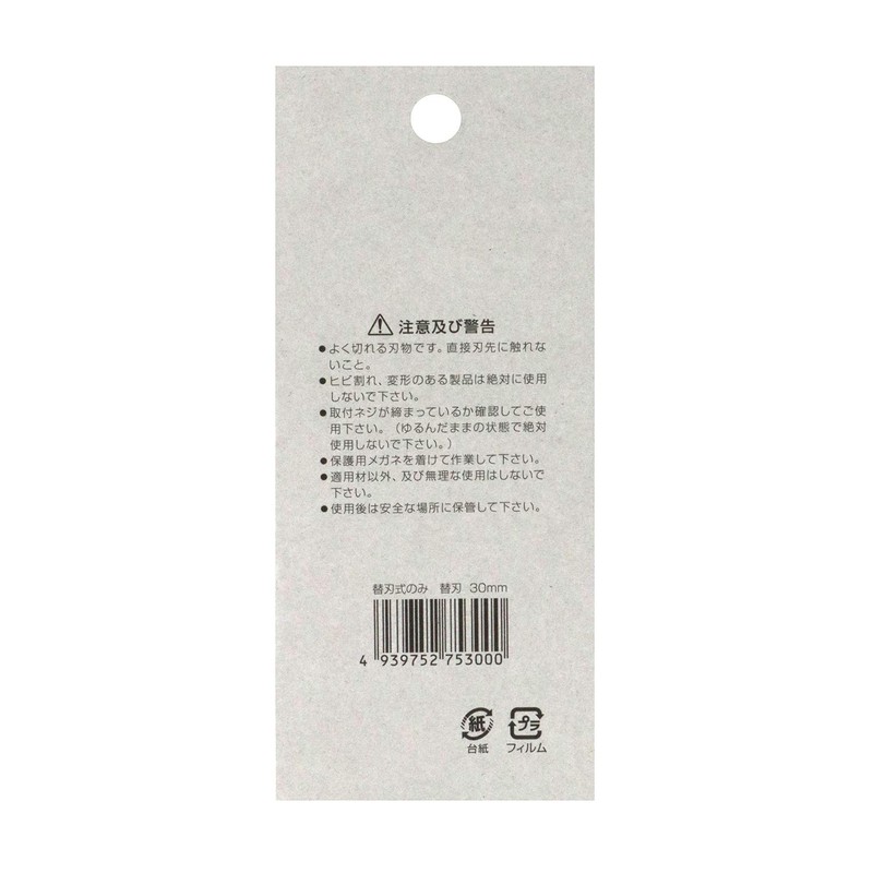 75 – 300 A-150 battleship King Replacement Blade, 追入 only Replacement Blade 30 mm