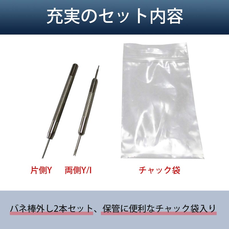 JCW Watch Tool Spring Bar Remover, Set of 2 (Y/I