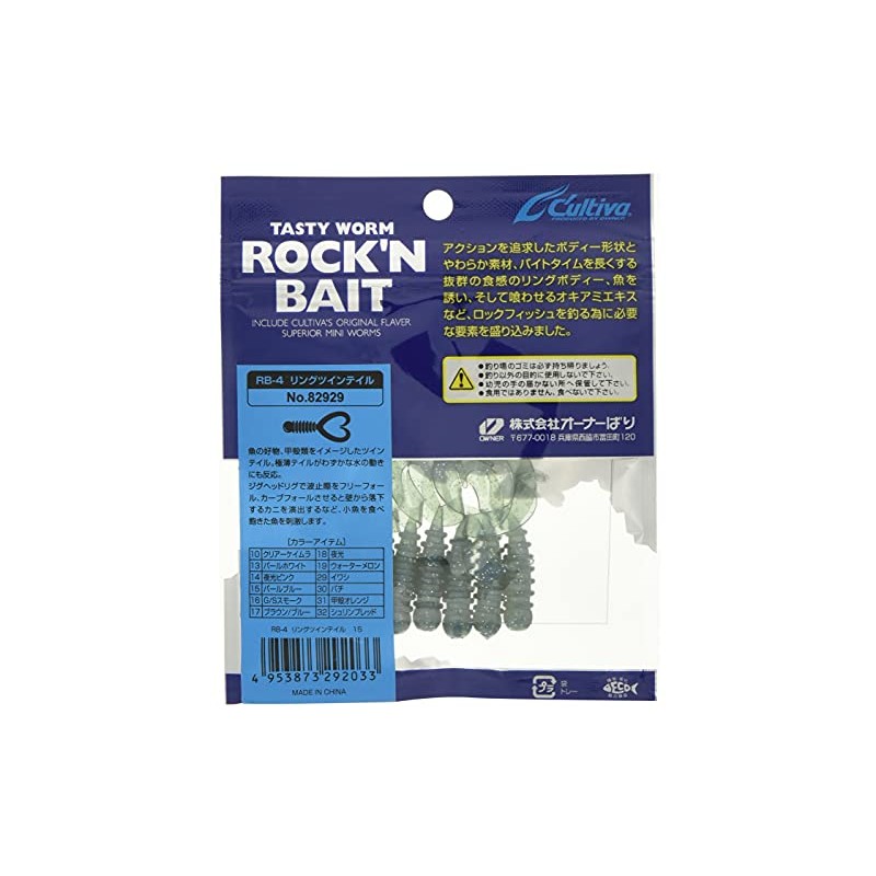 OWNER Worm RB-4 Rock 'n Bait Ring Twin Tail 2"