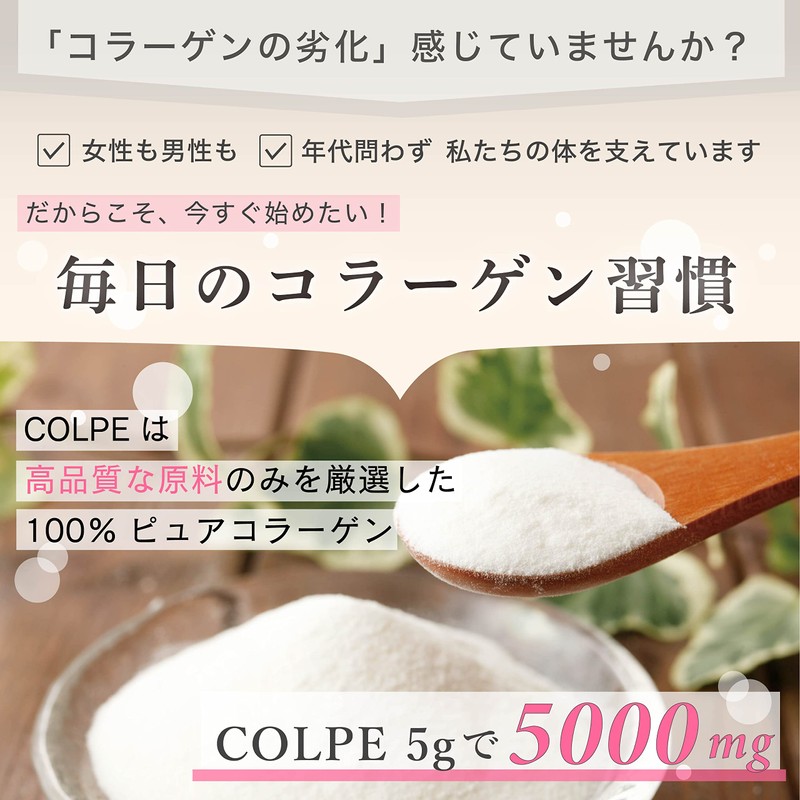 COLPE 天然海洋魚鱗由来 超低分子マリンコラーゲンペプチド 粉末 パウダー150ｇ 無添加 100％ 国産コラーゲン