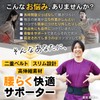 【元プロバスケ富田愛理選手も愛用】 腰サポーター 腰痛ベルト 骨盤ベルト 【薄型軽量タイプｘつけ心地の良さにこだわり】【通気性が良くムレないｘズレにくい】【二重加圧式ｘ脱着簡単ｘ男女兼用】