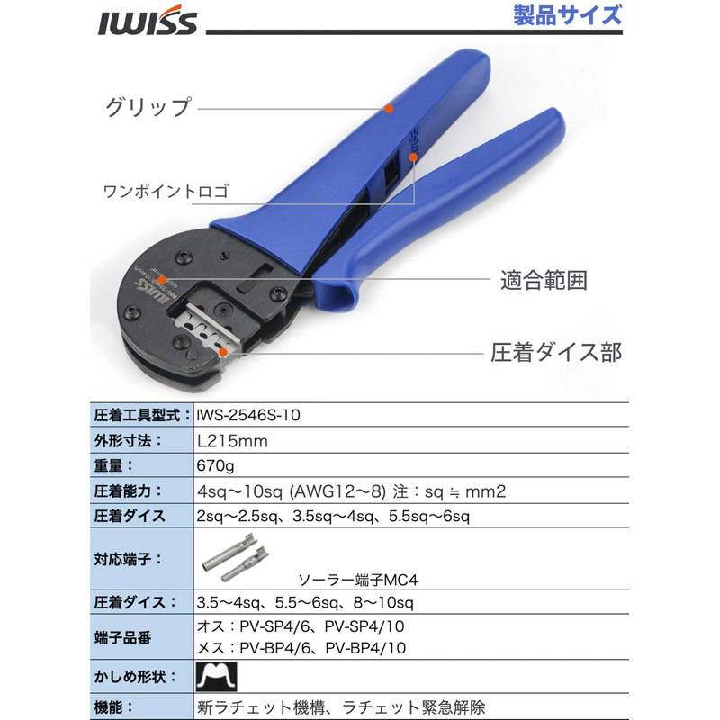 IWISS MC4-Evo2 Solar Solar Panel Solar Terminal Crimping Tool, Precision