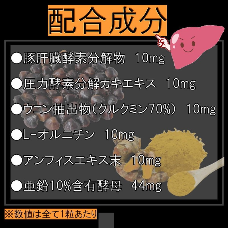 肝臓エキス サプリメント 牡蠣エキス ウコン オルニチン 亜鉛酵母など全11成分 肝臓サプリ レバノミクス 30粒 国産