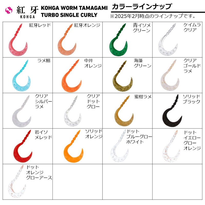 Daiwa Lure, Kohga Worm, Tamagami Turbo Single Curly, 3.6 in