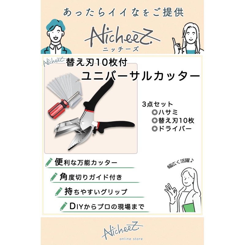 Nicheez Universal Molle Cutter, Adjustable Angle, Multi-Angle Scissors, 10 Replacement