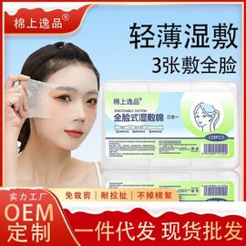 3-in-1 Wet-Pressed Thin Cotton Pads for Face - OEM, Water-Saving & Stretchable Free Size / One Color 10ea