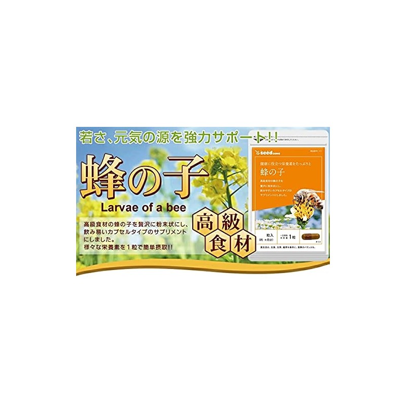 シードコムス 蜂の子 サプリメント ビール酵母 約6ヶ月分 180粒