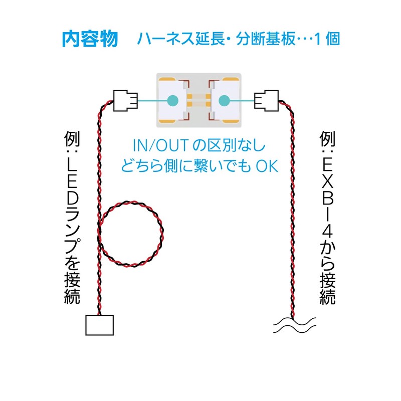 Haikyu Parts One-Touch LED Series 2 Harness Extension / Split
