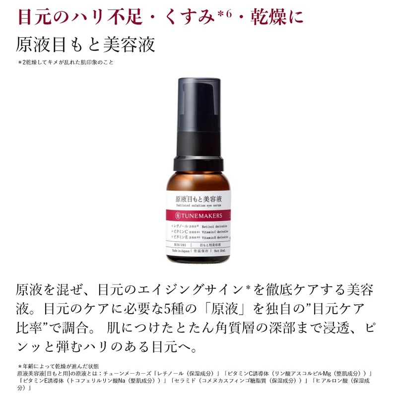 Tunemakers Eye Serum, Liquid Liquid Eye Serum, Pump Type, 0.5