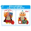 Babylabo Anpanman ~Nurture Your Brain ~ Full of Shikakake! Okake