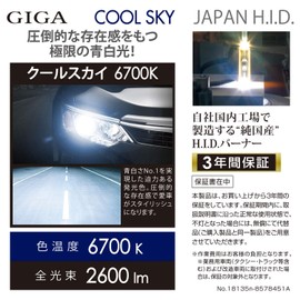 Carmate HID GHB267N Genuine Replacement GIGA Cool Sky D2R D2S Multi-Purpose Burner, 6,700K, 2,600 lm, Road Transport Vehicle Act Compliant