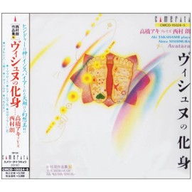 ヴィシュヌの化身…高橋アキ・プレイズ西村