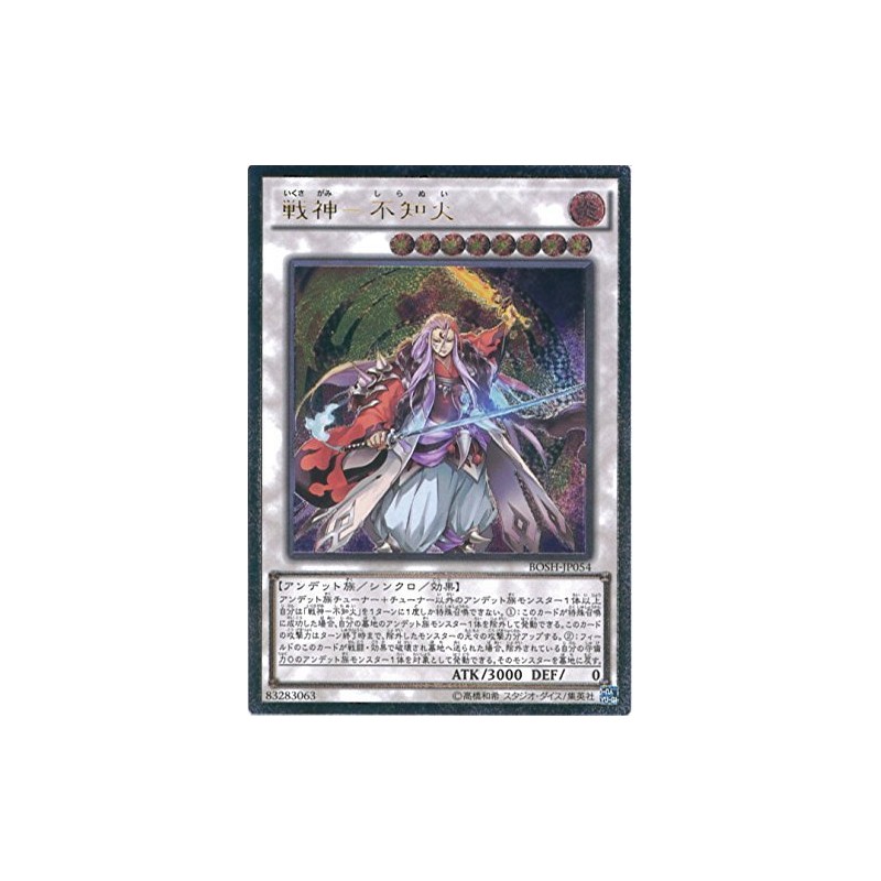 遊戯王OCG 戦神 不知火 アルティメットレア BOSH-JP054-UL 遊戯王アーク・ファイブ [ブレイカーズ・オブ・シャドウ]