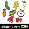 Jjomullak Soap Fruit & Vegetable Soap Making (Single Serving) Fun