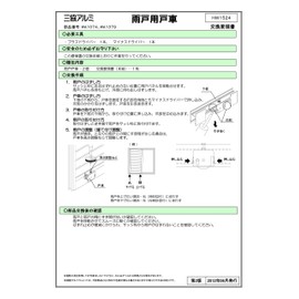 Sankyo Aluminum Rain Door Wheel 99WA1074N0-NA