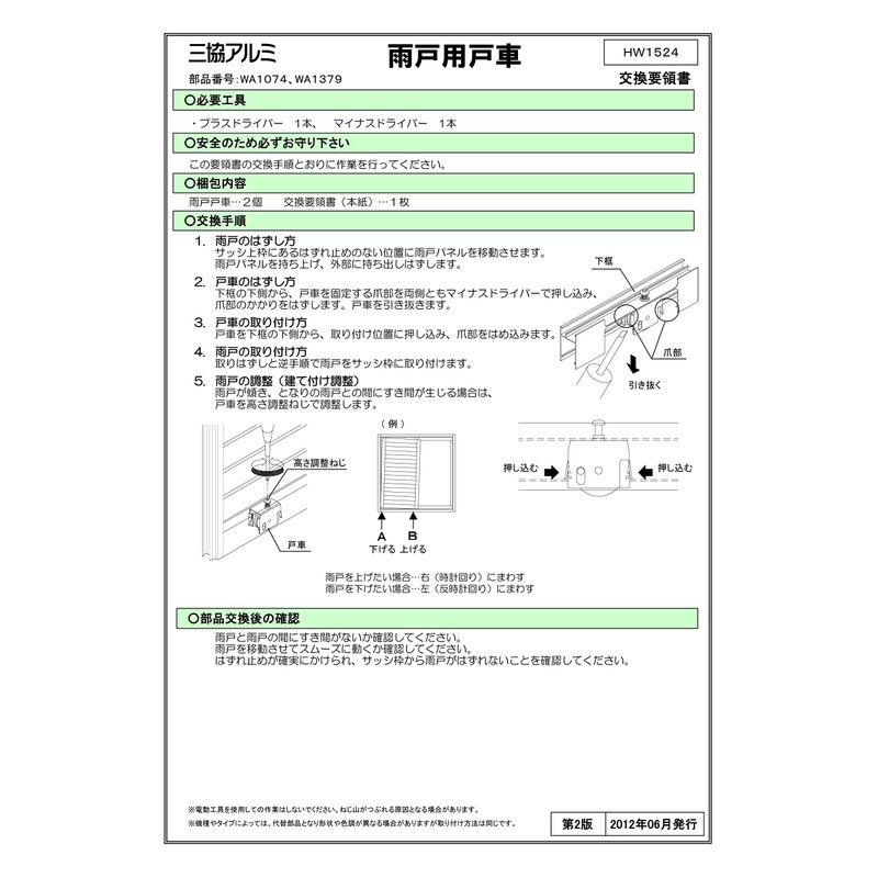 Sankyo Aluminum Rain Door Wheel 99WA1074N0-NA