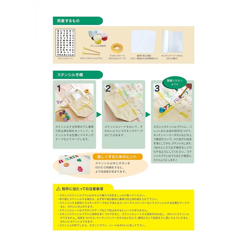 Athena 18001002 Stencil Sheet, Hiragana, L