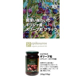 Epicross Organic Olive Grain Black Kalamata [Made in Greece] [Seedless] 11.5 oz (315 g)