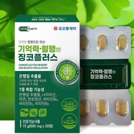 Ginkgo leaf extract, ginkgo flavonoid, can help improve blood circulation and memory / 은행잎추출물 징코 플라보노이드 혈행 개선 기억력 개선 도움 줄 수 있음