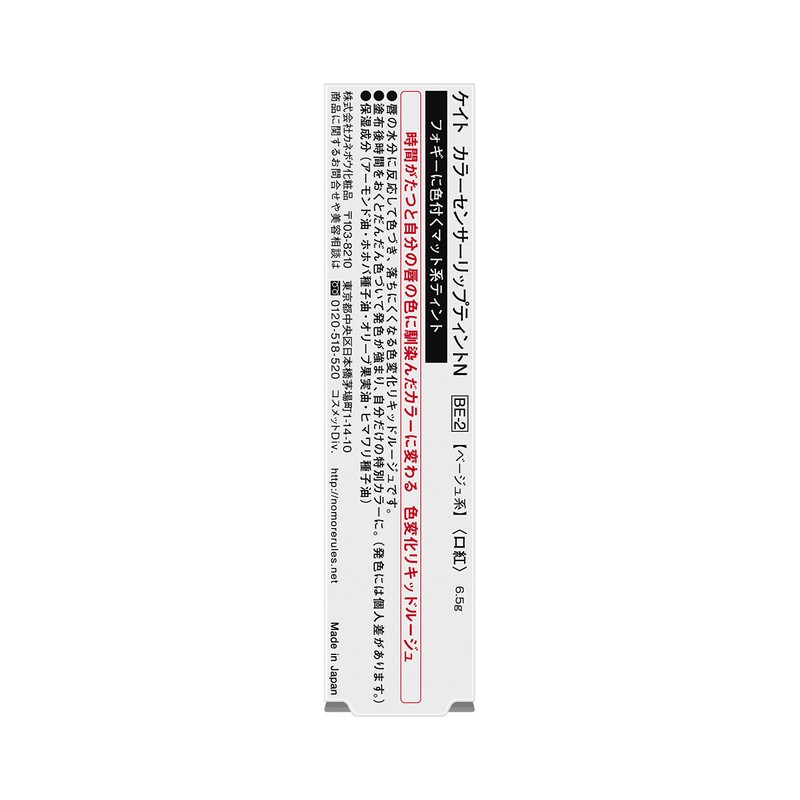 Kate Lip Tint Color Sensor Lip Tint BE-2