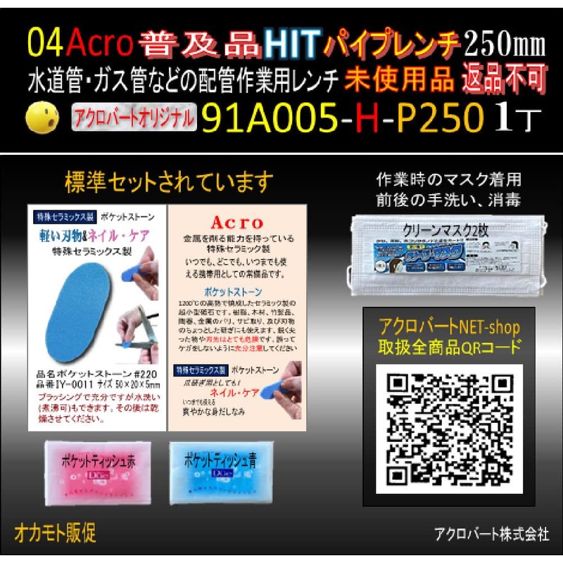 Popular 91A005-HIT Pipe Wrench P250