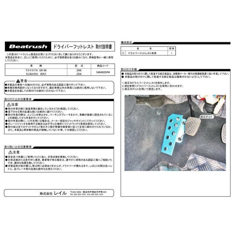 Beatrush Driver Footrest (Silver) Toyota GR86 ZN8, Subaru BRZ ZD8