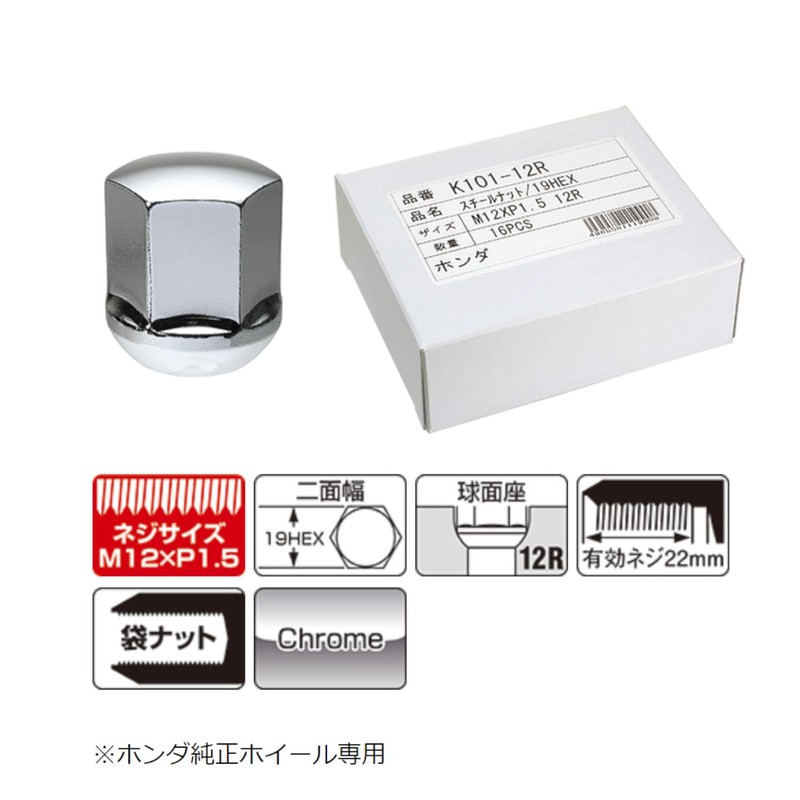 KYO-EI(協永産業) Lug Nut 12R球面座(M12×P1.5) ホンダ純正ホイール専用ナット 19HEX 16個入りパッケージ K101-12R-16P