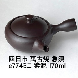 四日市 Thousand Old Grilled 急須 E774 Mini Purple Mud 150cc