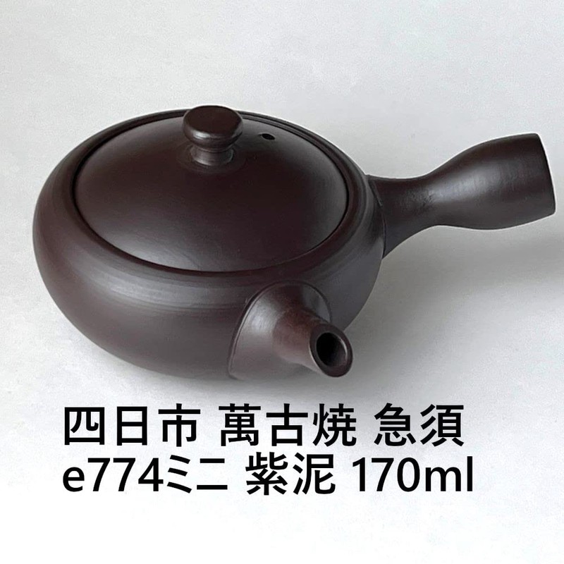 四日市 Thousand Old Grilled 急須 E774 Mini Purple Mud 150cc