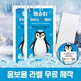 (Domestic certification) Pigment-free Pengsuni Ice Cool Patch Patch heat cooling sheet 20ea
