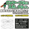 Mirai Industry TOR-CV1HS Tripper - CV Standard Set