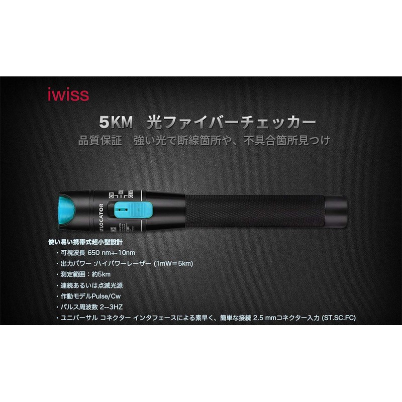 IWISS Optical Fiber Checker, Fault Diagnosis, Red Visible Light Source,