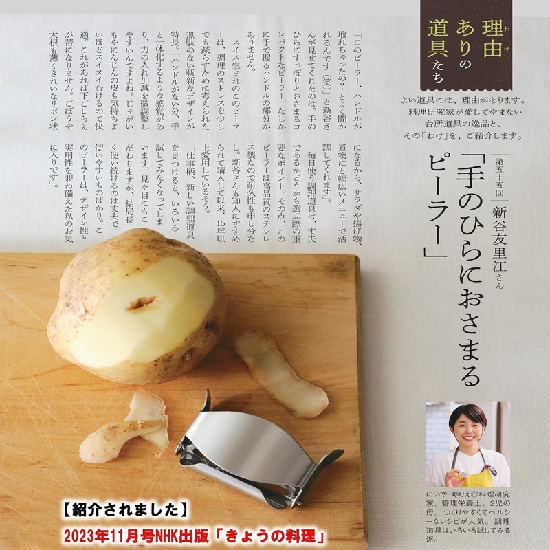 Peel Appeal Vegetable Unique Peeler, 2021 Good Design Award Winner,