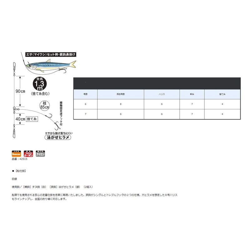 Gamakatsu HS033 6-6 Classic Flounder Fixed Type Special Treble (Chinu