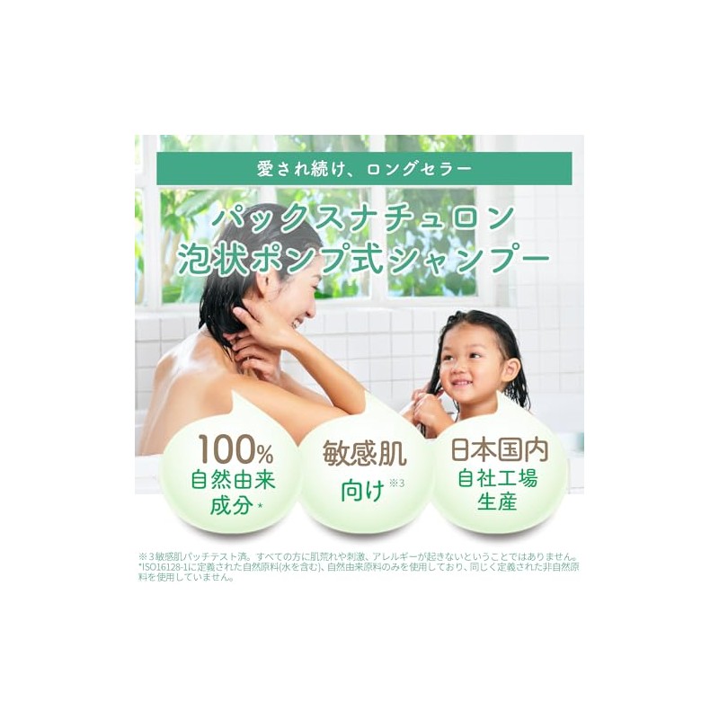 Pax Naturon Bubble Pomp Shampoo - 500ml N