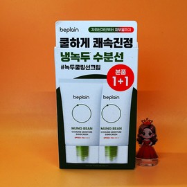 non-plane 1+1 Be Plain Mung Bean Cooling Moisture Sun Cream 50mL + 50mL / 1+1 비플레인 녹두 쿨링 수분 선크림 50mL + 50mL