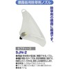 Safety 3 Sprayer, Mounting Nozzle, For Herbicides, Shatterproof Cover SJN-2