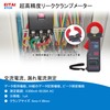 EITAI6300 Ultra High Precision Leakage Clamp Meter AC 0.001 mA