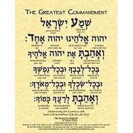The Greatest Commandment in Hebrew Print (8.5"x11" ECO)