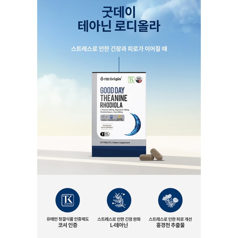 Theanine efficacy L-theanine nutritional supplement 1 month / 테아닌 효능