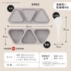 Aimedia Onigiri Maker, Onigiri Mold, Triangle, Omusubi, 3 Large Pieces,