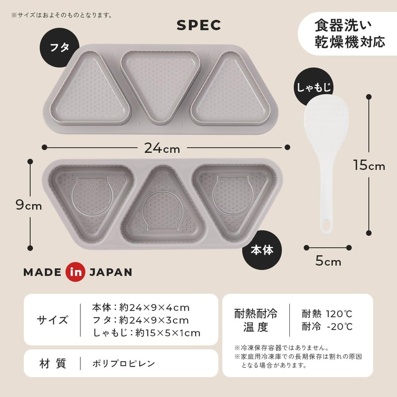 Aimedia Onigiri Maker, Onigiri Mold, Triangle, Omusubi, 3 Large Pieces,
