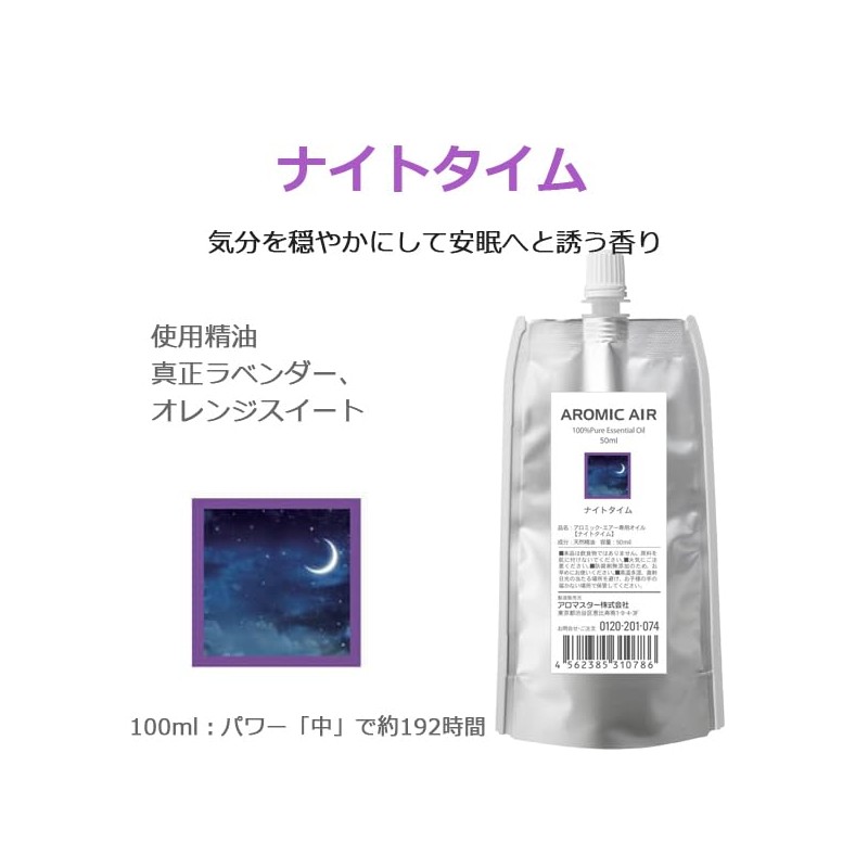Aromic Air Exclusive Essential Oil (Nighttime 1.7 fl oz (50
